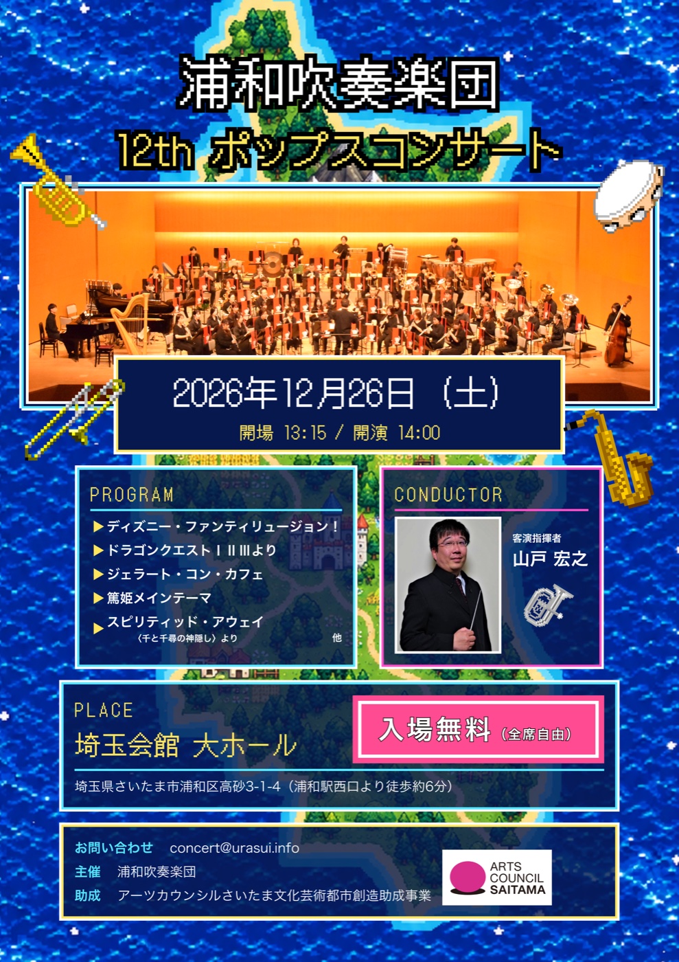 第12回ポップスコンサート チラシ（表面）