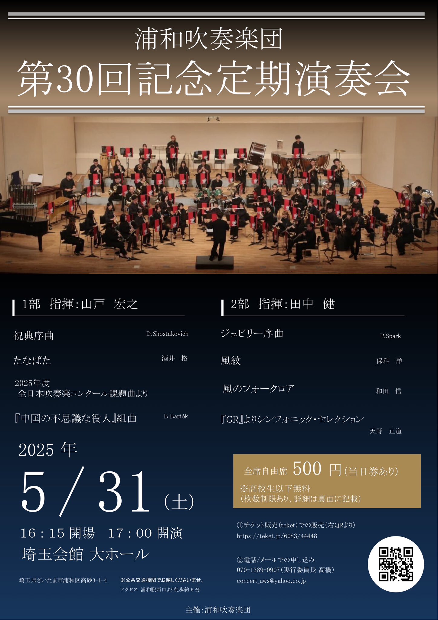 演奏会チラシ