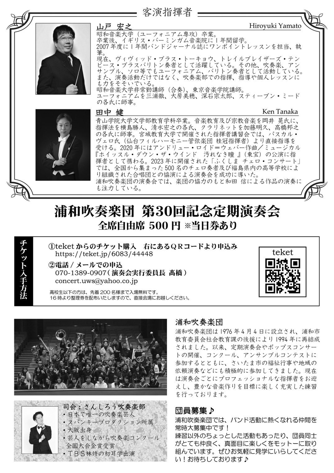 演奏会チラシ